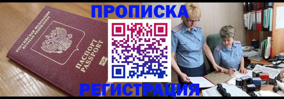 прописка в Первоуральске